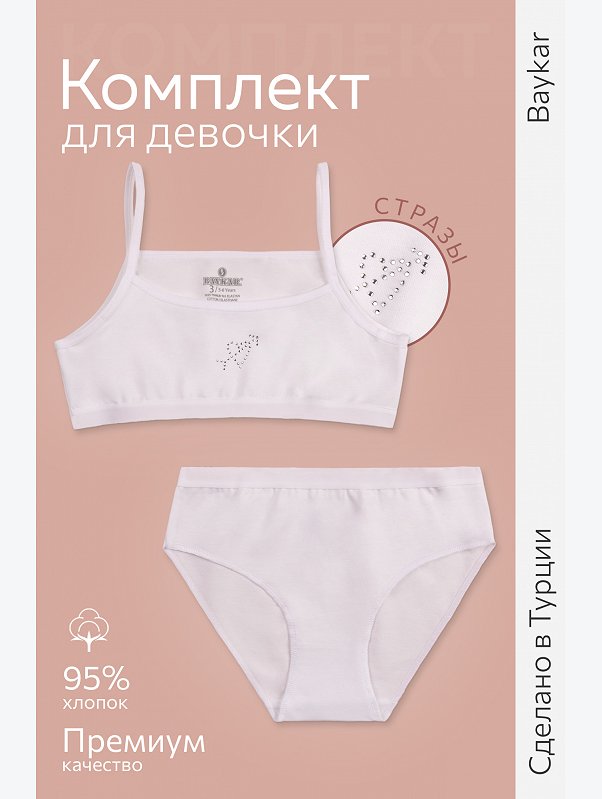 Комплект для девочки Baykar
