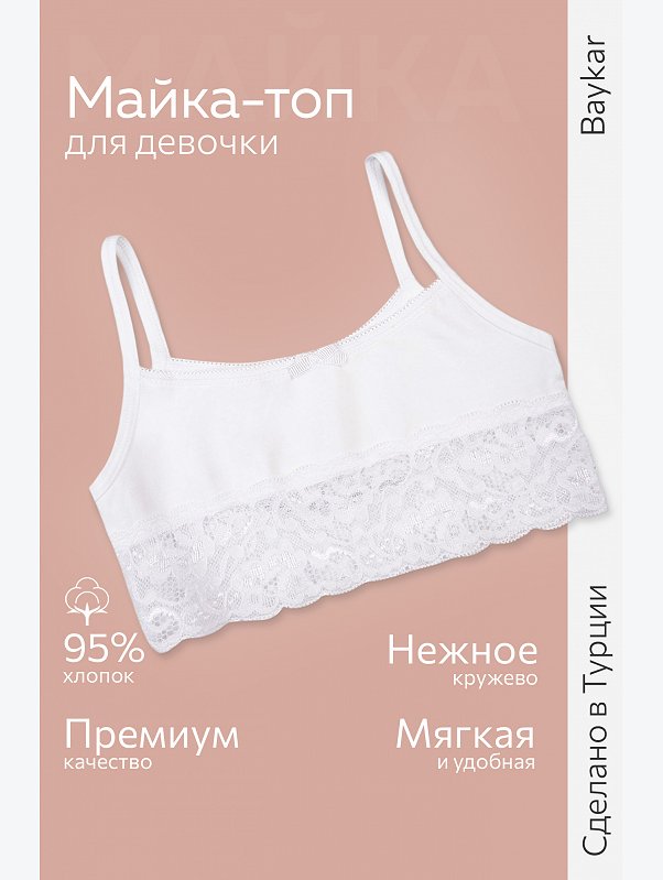 Майка-топ для девочки Baykar