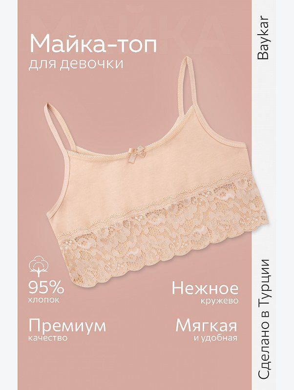 Майка-топ для девочки Baykar