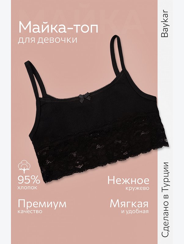 Майка-топ для девочки Baykar