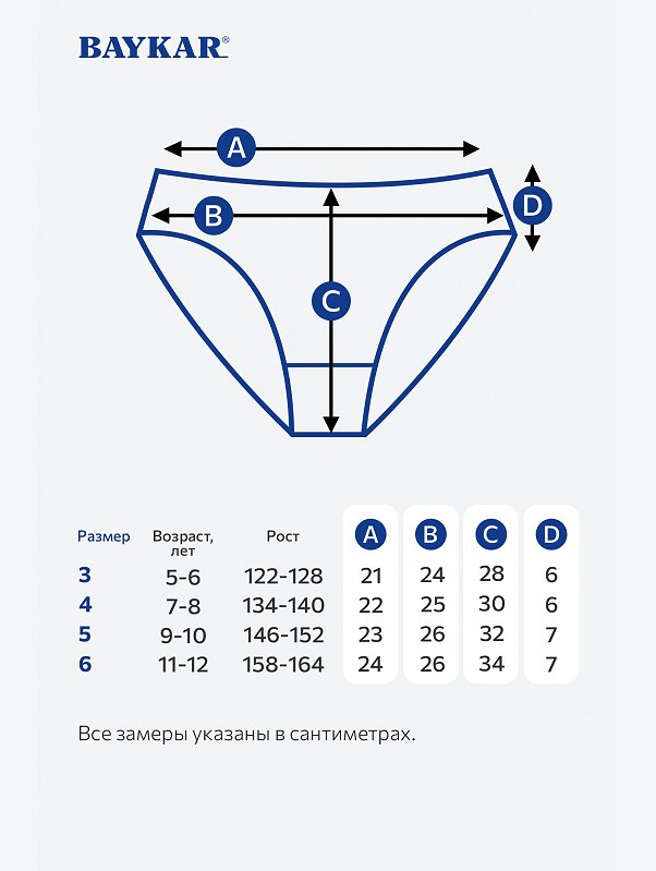 Трусы для девочки 3шт. Baykar