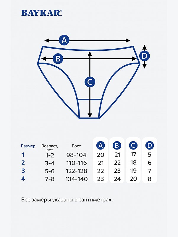 Трусы для девочки 3шт. Baykar