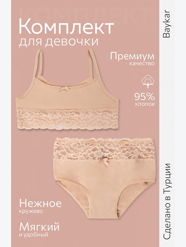 Комплект для девочки Baykar
