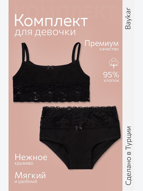 Комплект для девочки Baykar