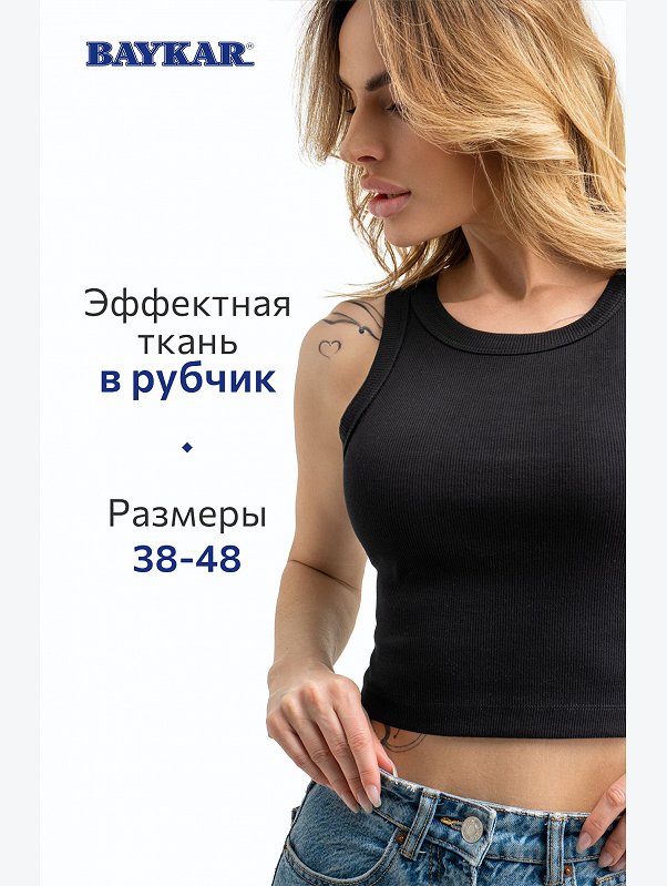 Базовый женский топ в рубчик Baykar