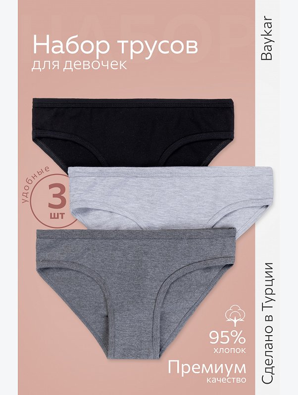 Трусы для девочки 3шт. Baykar