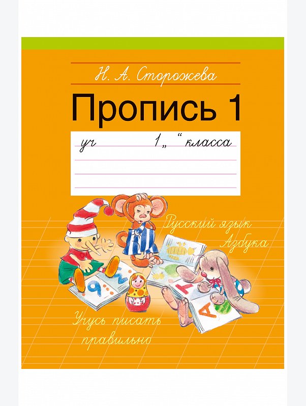 Набор прописей 3 шт. 32 стр. Букмастер Трейд