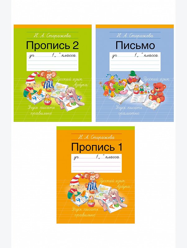Набор прописей 3 шт. 32 стр. Букмастер Трейд