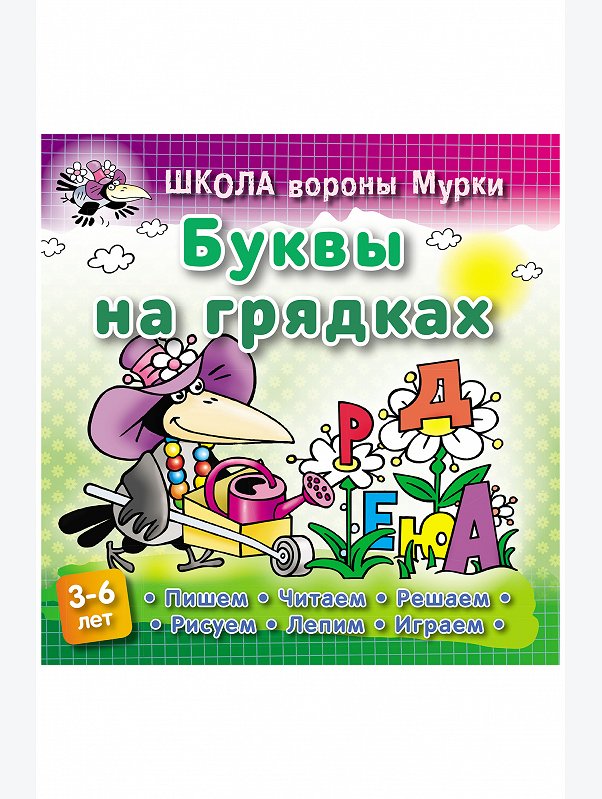 Набор развивающих пособий 4 шт. 9 стр. Букмастер Трейд