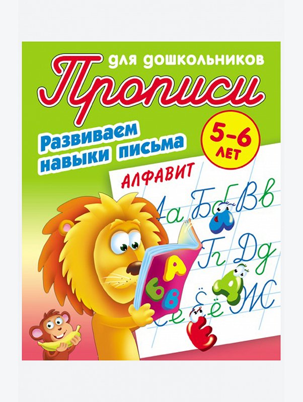 Набор Прописей для дошкольника Развиваем навыки письма 4 шт. 8 стр. Букмастер Трейд