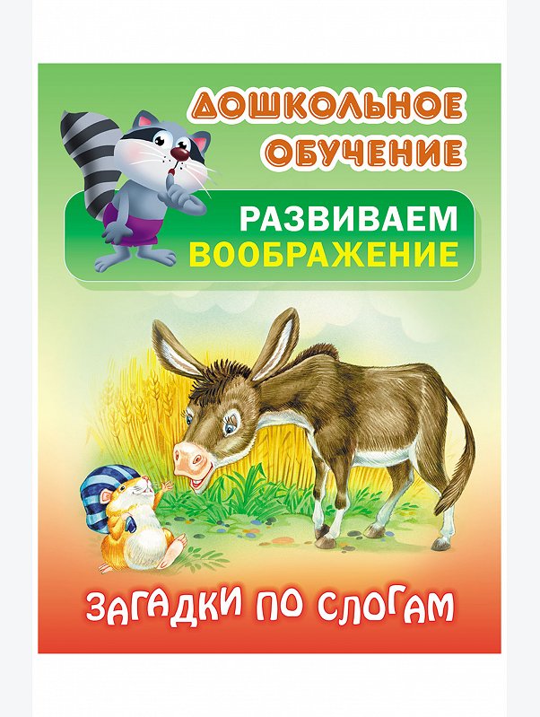 Набор развивающих пособий, развиваем воображение 4 шт. 14 стр. Букмастер Трейд