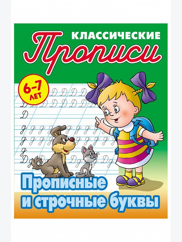 Набор прописей 4 шт. 16 стр. Букмастер Трейд