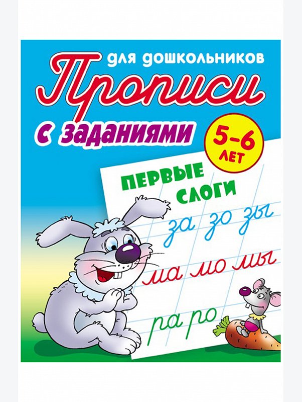 Набор прописей для дошкольников Тренируем руку, пишем и рисуем 4 шт. 8 стр. Букмастер Трейд