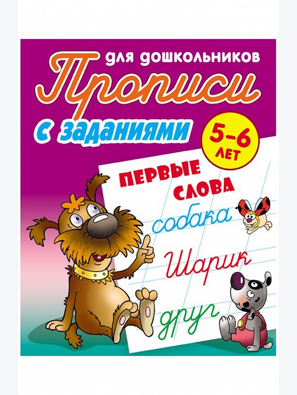 Набор прописей для дошкольников Тренируем руку, пишем и рисуем 4 шт. 8 стр. Букмастер Трейд