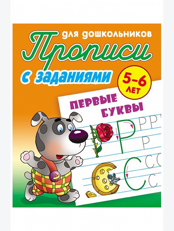 Набор прописей для дошкольников Тренируем руку, пишем и рисуем 4 шт. 8 стр. Букмастер Трейд