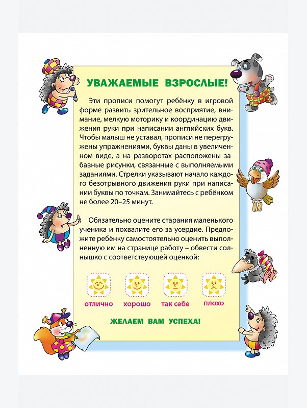 Набор прописей для дошкольника Пишем по Английски 4 шт. 8 стр. Букмастер Трейд