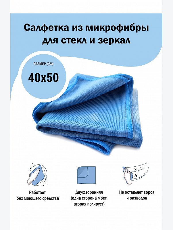 Салфетка из микрофибры для стекол и зеркал Cherir