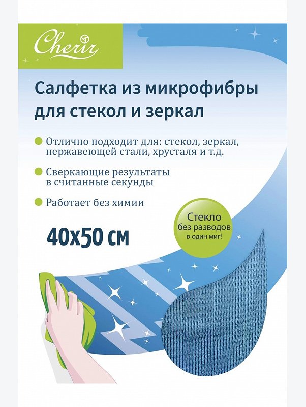 Салфетка из микрофибры для стекол и зеркал Cherir