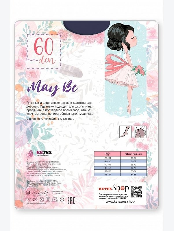 Колготки для девочки 60 Maybe