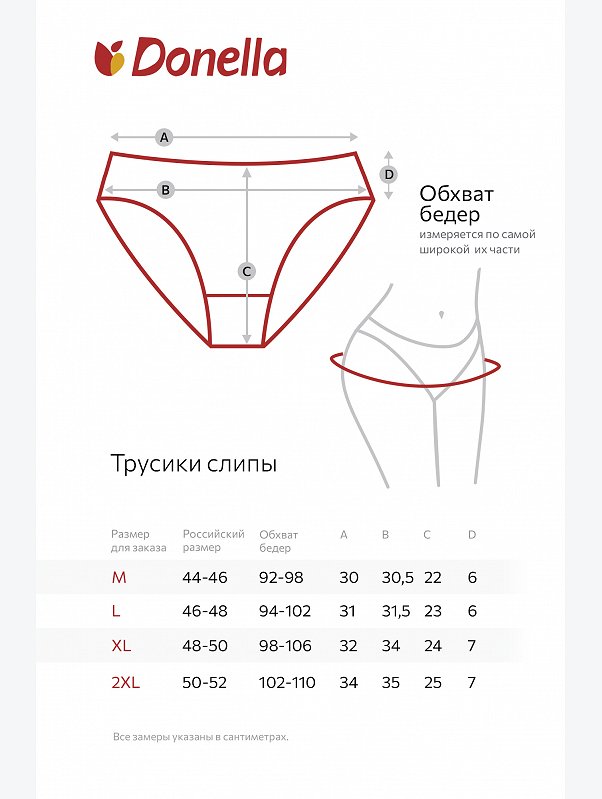 Женские трусы-слипы 5 шт. Donella