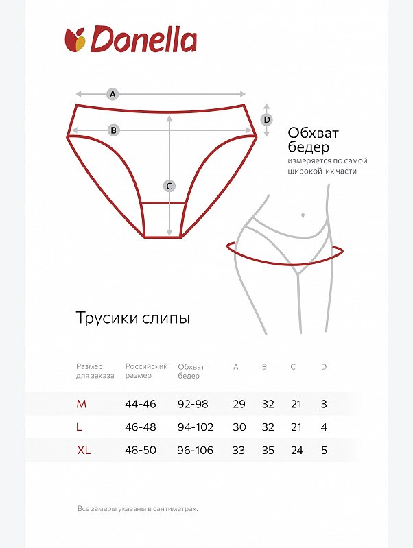 Женские трусы-слипы Donella