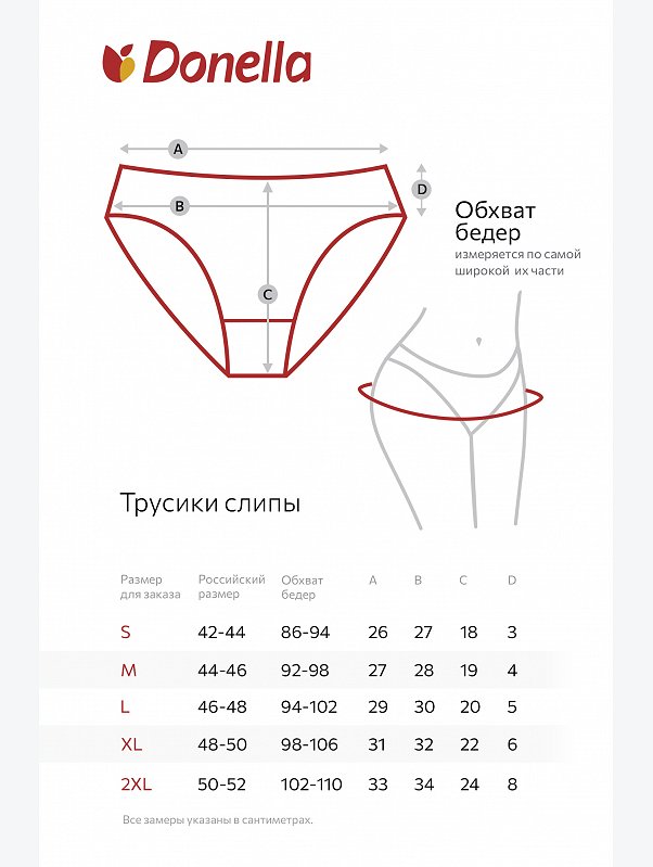 Женские трусы-слипы 5 шт. Donella