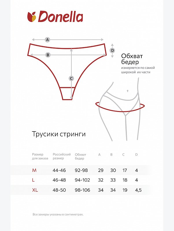 Женские трусы-стринги 5 шт. Donella