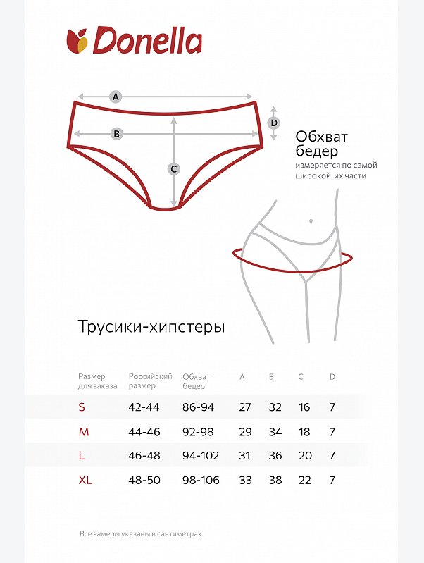 Женские трусы-хипстеры Donella