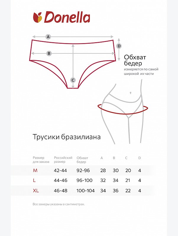 Женские трусы-бразилиана 5 шт. Donella