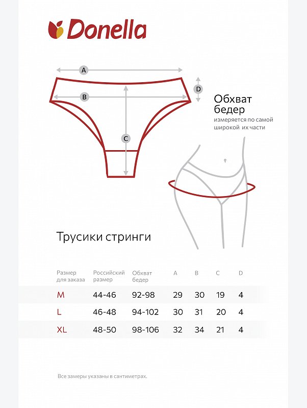 Женские трусы-бразилиано 5шт. Donella