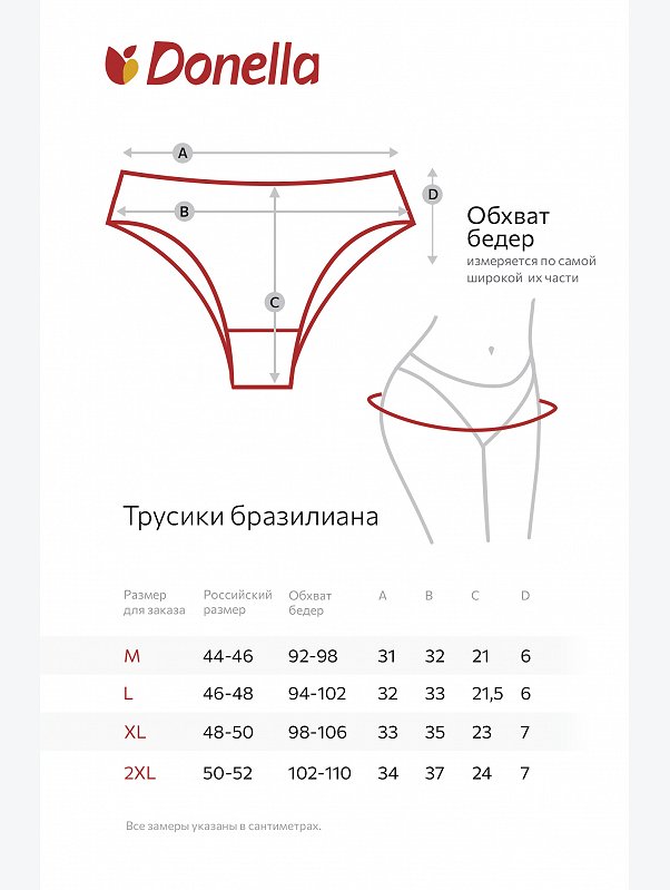 Женские трусы-бразилиана 5 шт. Donella
