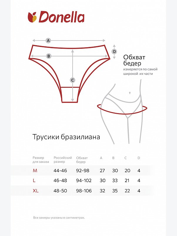 Женские трусы-бразилиана 5 шт. Donella