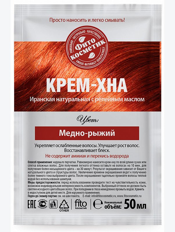 Крем-Хна в готовом виде Медно-рыжий с репейным маслом 50 мл Fito косметик