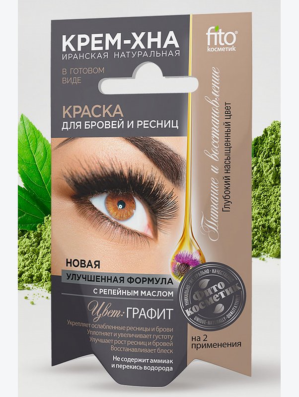 Краска для бровей и ресниц Крем-хна цвет графит 2*2 мл Fito косметик
