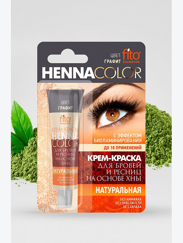 Крем-краска стойкая для бровей и ресниц FitoHenna Color цвет графит 5 мл Fito косметик