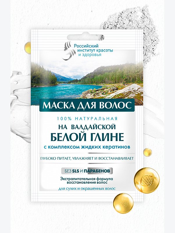 Маска для волос на валдайской белой глине 30 мл Fito косметик
