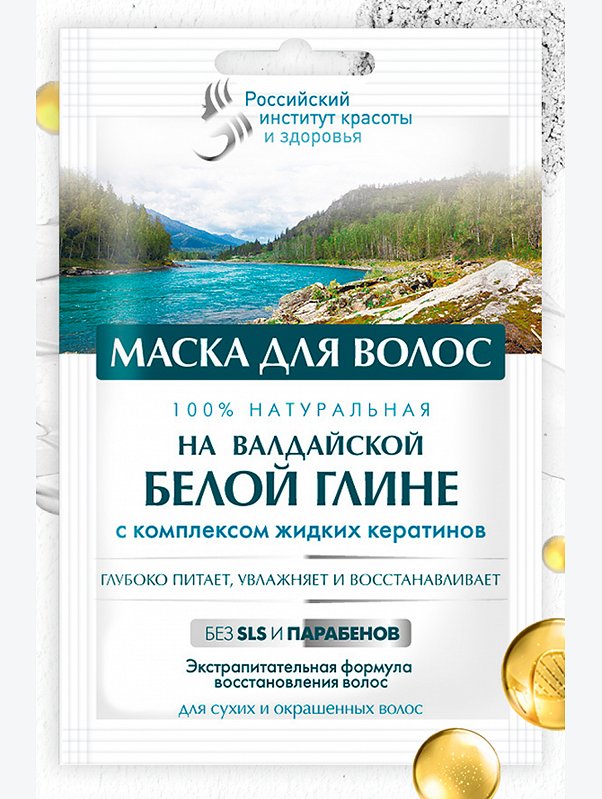 Маска для волос на валдайской белой глине 30 мл Fito косметик