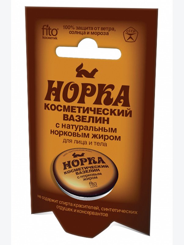 Вазелин косметический с норковым жиром 10 г Fito косметик