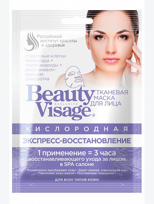 Маска для лица тканевая кислородная экспресс восcтановление 25 мл Fito косметик