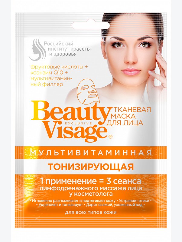Маска для лица тканевая BeautyVisage мультивитаминная тонизирующая 25 мл Fito косметик
