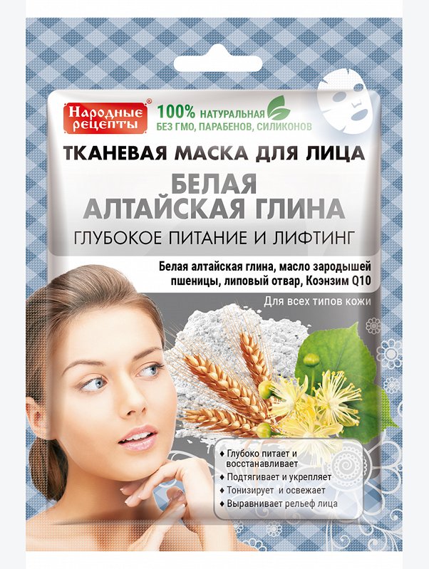 Тканевая маска для лица Алтайская глина 25 мл Fito косметик