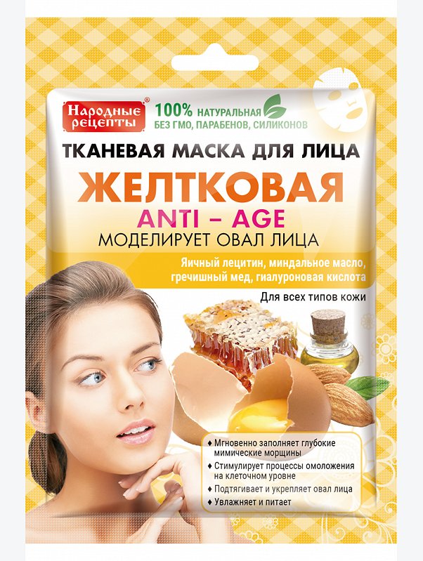 Тканевая маска для лица Желтковая 25 мл Fito косметик