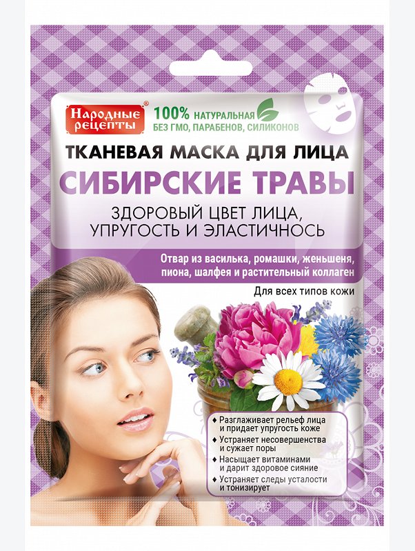 Тканевая маска для лица Сибирские травы 25 мл Fito косметик