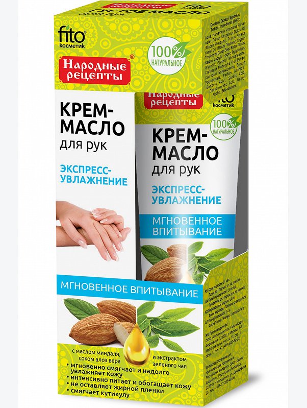 Крем-масло для рук Экспресс-увлажнение 45 мл Fito косметик