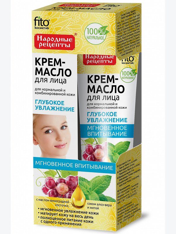 Крем-масло для лица Народные рецепты глубокое увлажнение для нормальной и комбинированной кожи 45 мл Fito косметик
