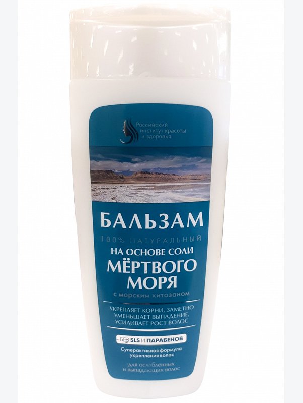 Бальзам для волос на основе соли мертвого моря 270 мл Fito косметик