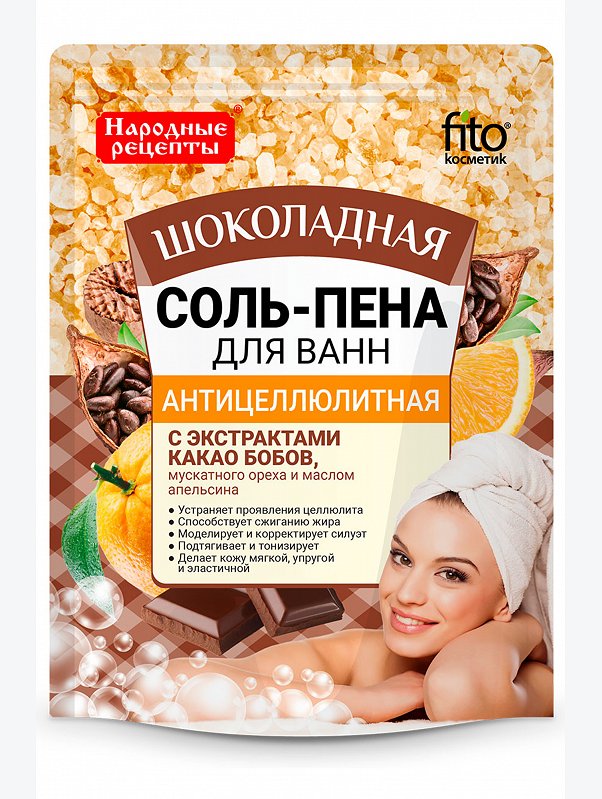 Соль-пена для ванн Народные рецепты антицеллюлитная шоколадная 200 г Fito косметик