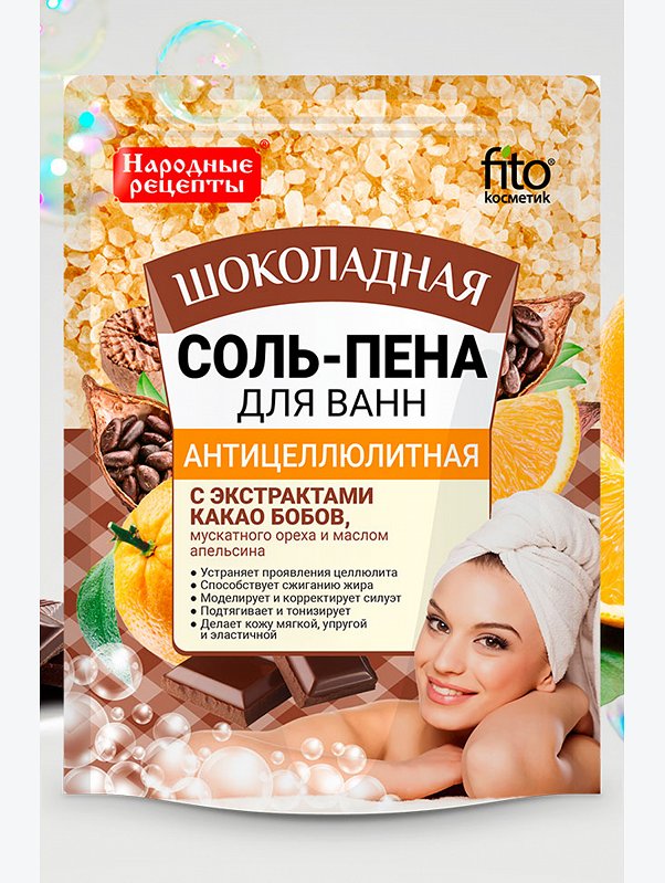Соль-пена для ванн Народные рецепты антицеллюлитная шоколадная 200 г Fito косметик
