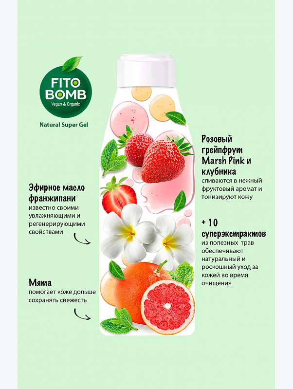 Освежающий супер гель для душа 250 мл Fito косметик