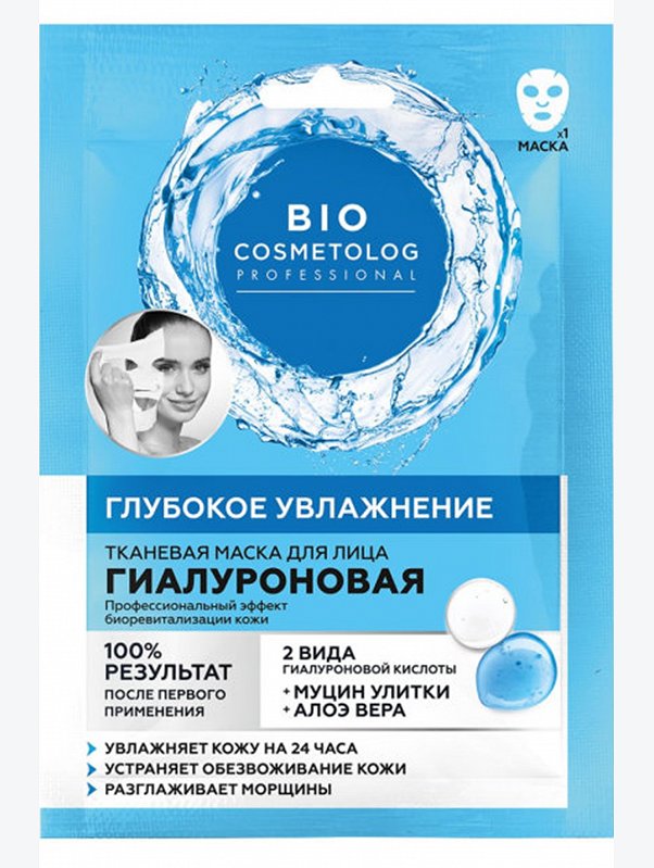 Маска для лица тканевая гиалуроновая Глубокое увлажнение 25 мл Fito косметик